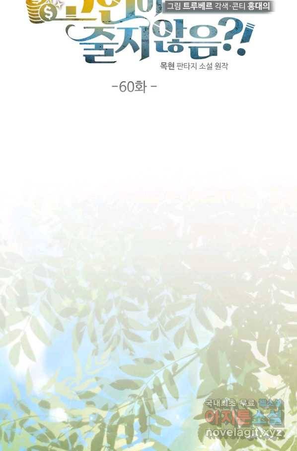 영주님의 코인이 줄지 않음?! 60화 19