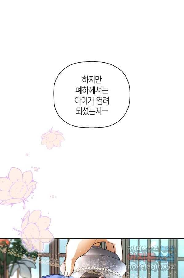 황제의 아이를 숨기는 방법 33화 1