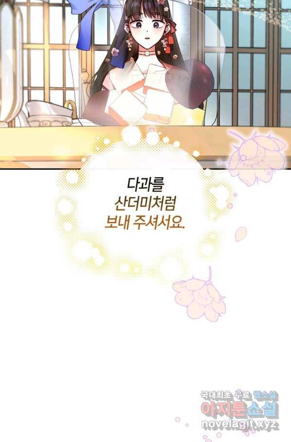 황제의 아이를 숨기는 방법 33화 2