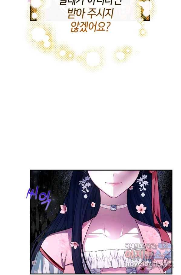 황제의 아이를 숨기는 방법 33화 4