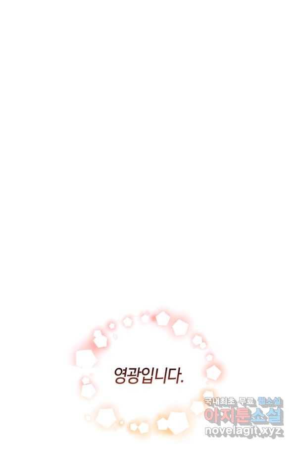 황제의 아이를 숨기는 방법 33화 5