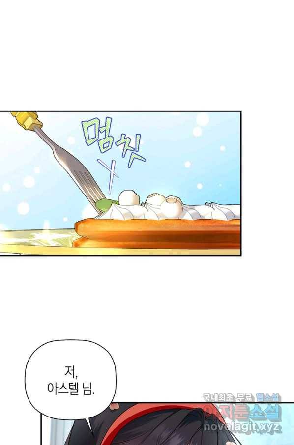 황제의 아이를 숨기는 방법 33화 14