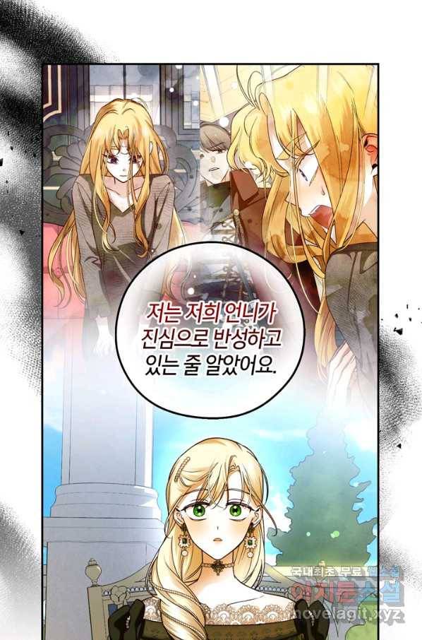 황제의 아이를 숨기는 방법 33화 16