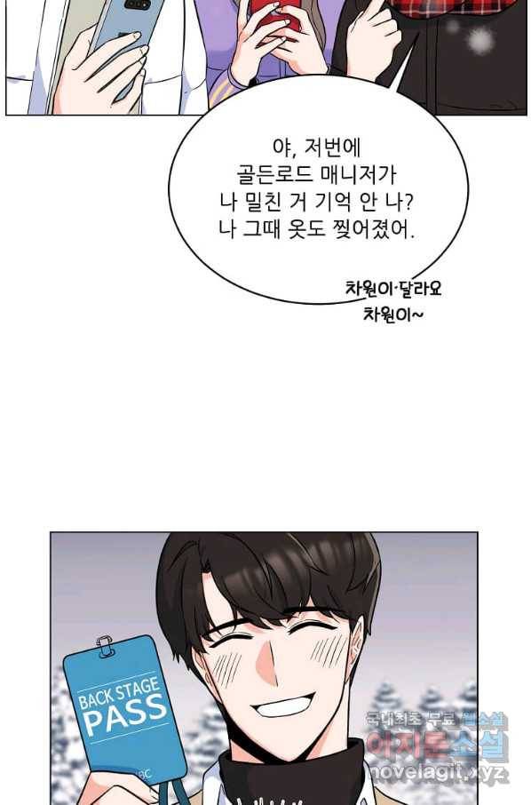 1년차 만렙 매니저 46화 5
