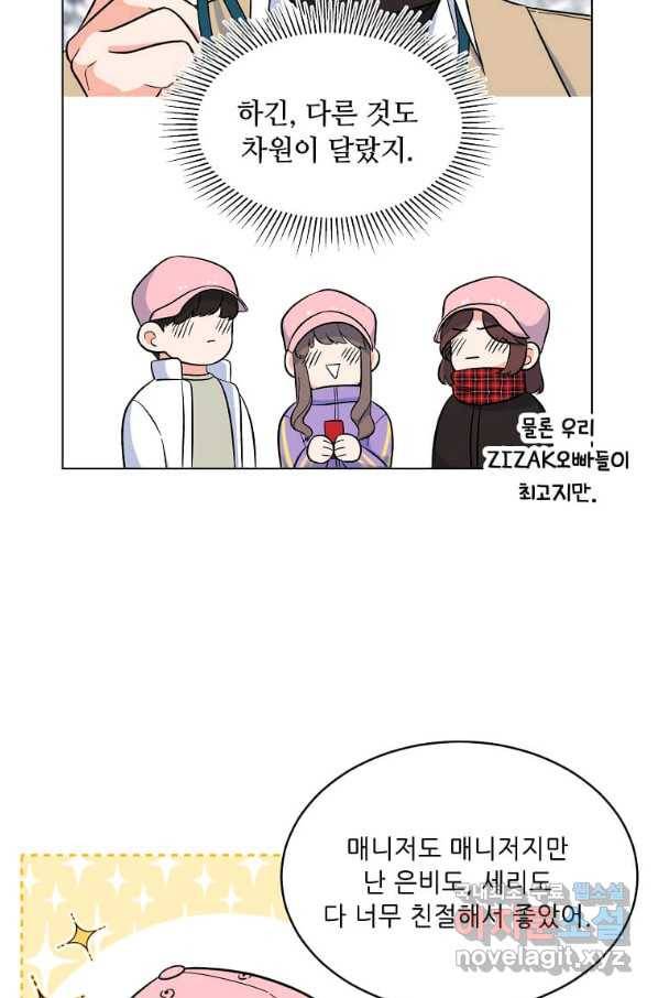 1년차 만렙 매니저 46화 6