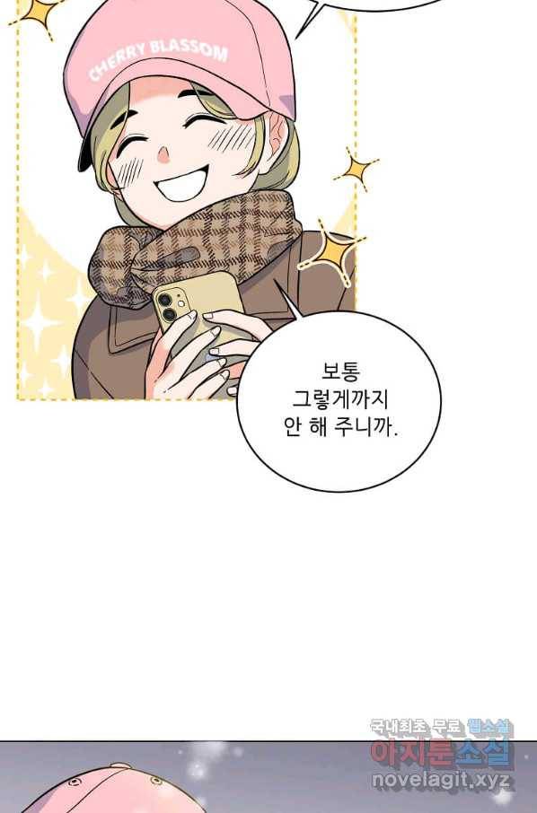 1년차 만렙 매니저 46화 7