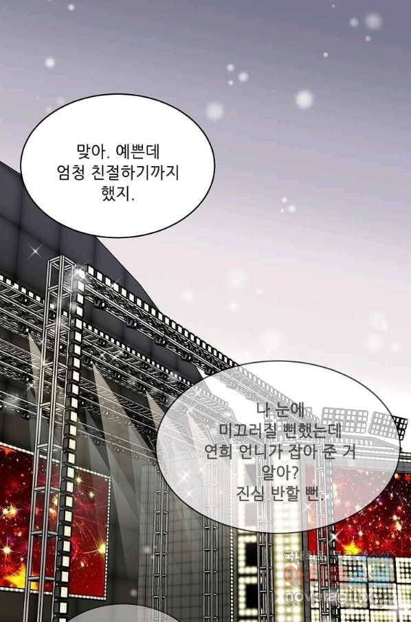 1년차 만렙 매니저 46화 9