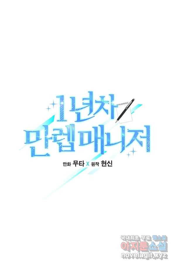 1년차 만렙 매니저 46화 11