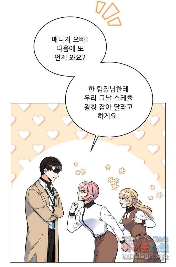 1년차 만렙 매니저 46화 16