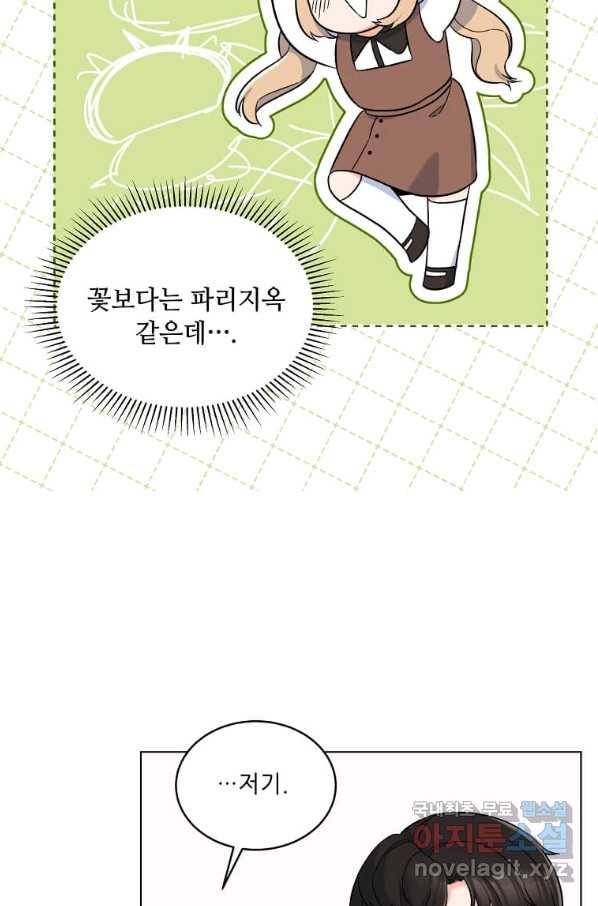1년차 만렙 매니저 46화 18