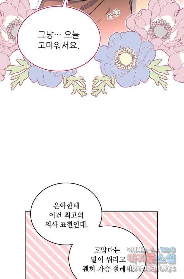 1년차 만렙 매니저 46화 21