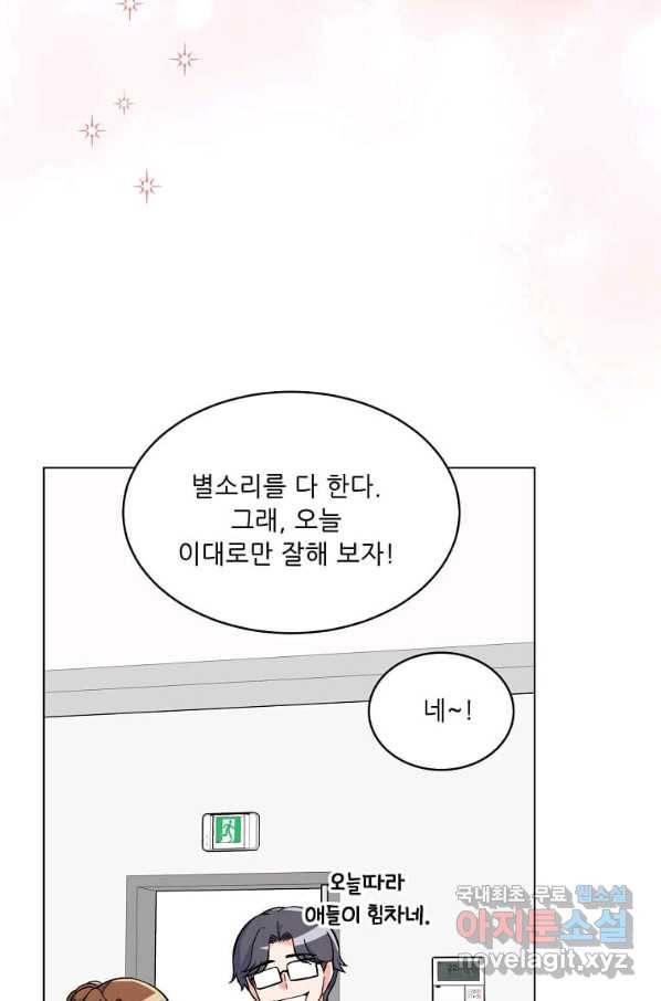 1년차 만렙 매니저 46화 25