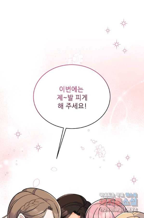 1년차 만렙 매니저 46화 31