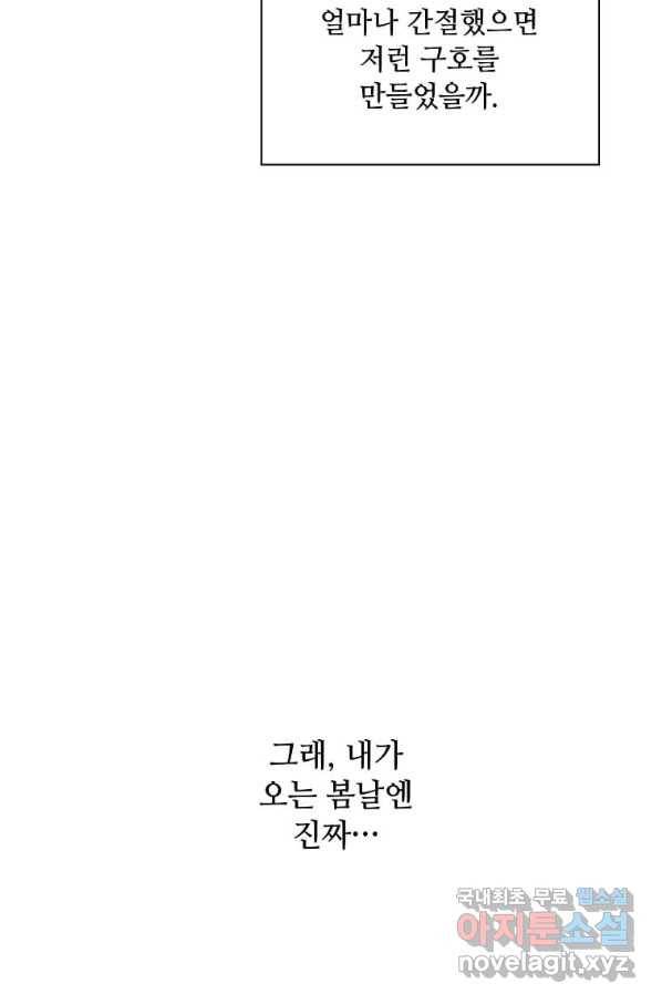 1년차 만렙 매니저 46화 34