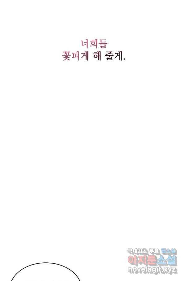 1년차 만렙 매니저 46화 37