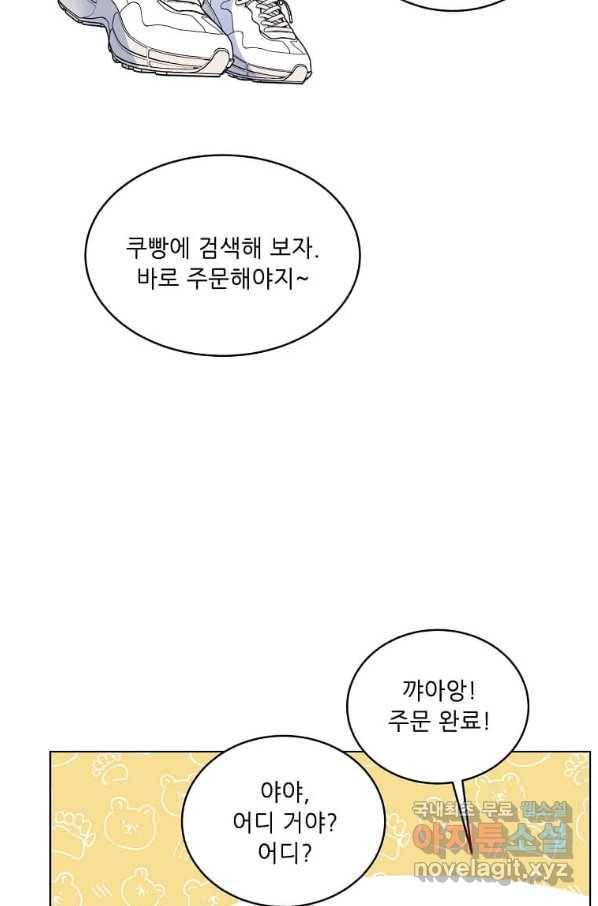 1년차 만렙 매니저 46화 44