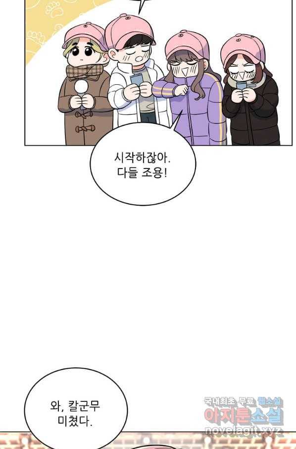 1년차 만렙 매니저 46화 45
