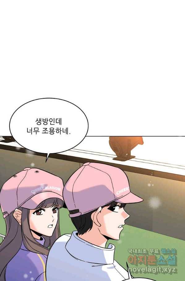 1년차 만렙 매니저 46화 48