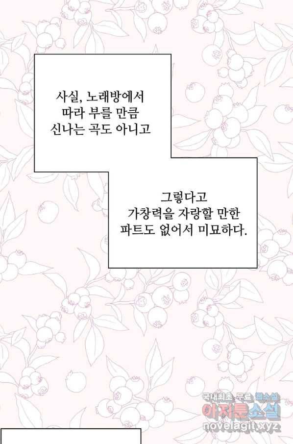 1년차 만렙 매니저 46화 54