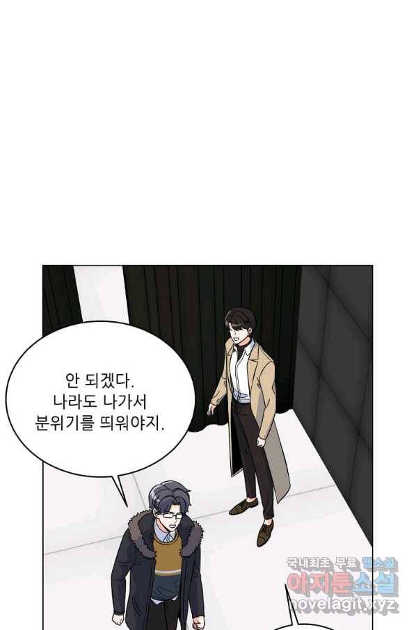 1년차 만렙 매니저 46화 56
