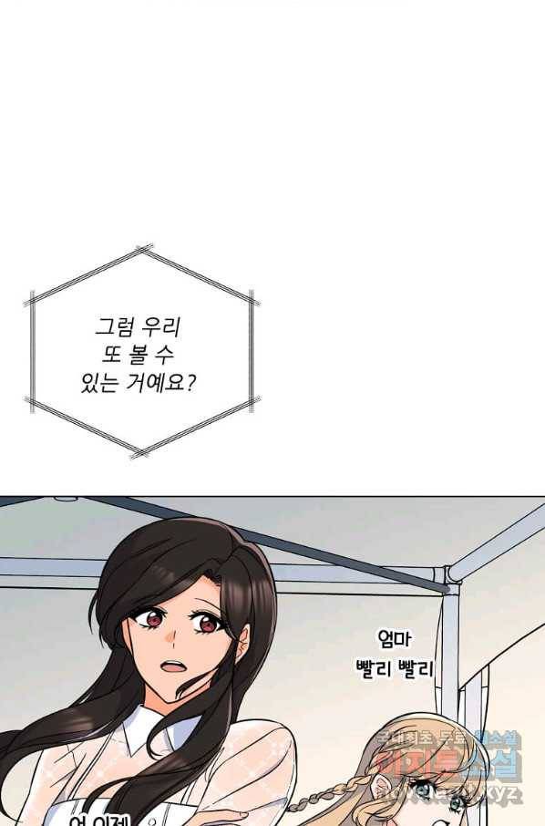 1년차 만렙 매니저 46화 70