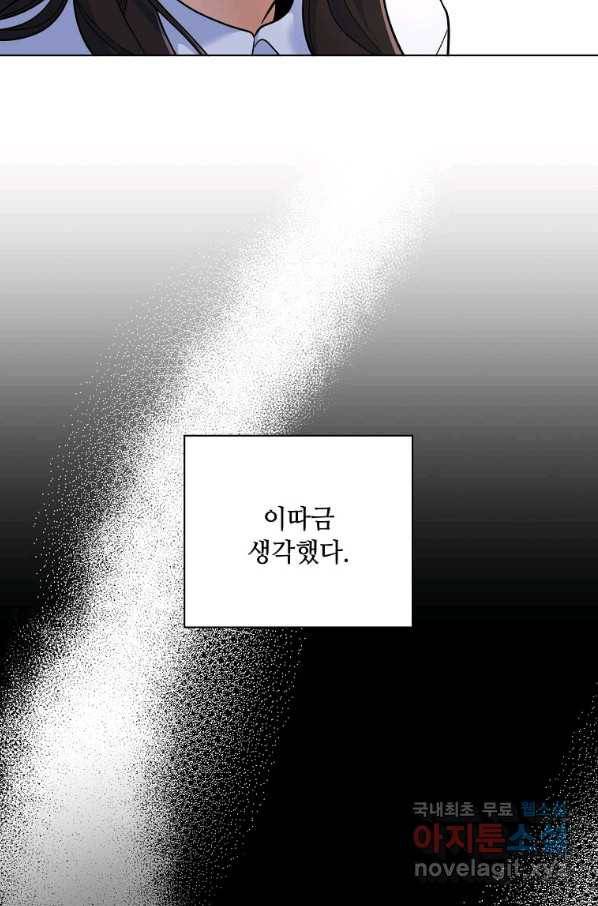 1년차 만렙 매니저 46화 72