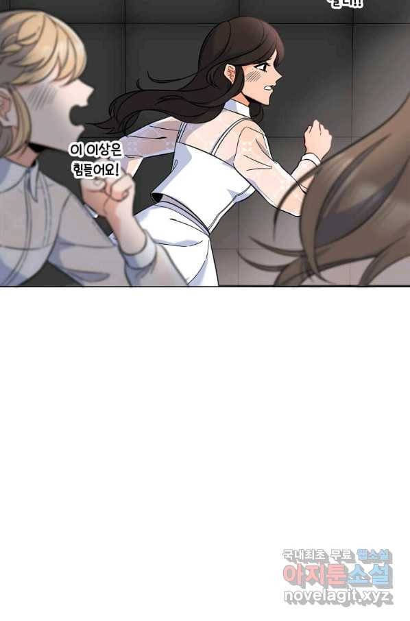 1년차 만렙 매니저 46화 77
