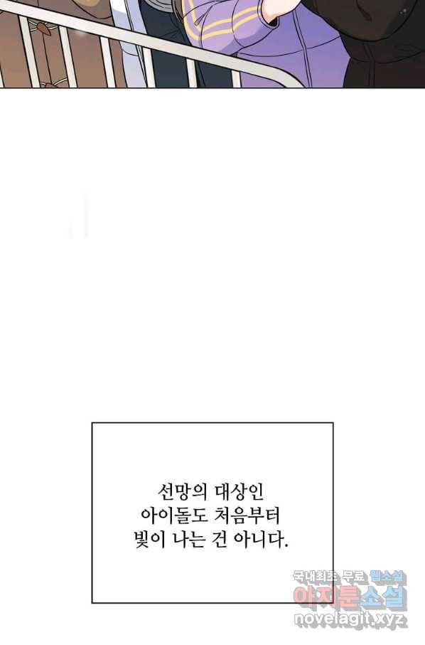 1년차 만렙 매니저 46화 91