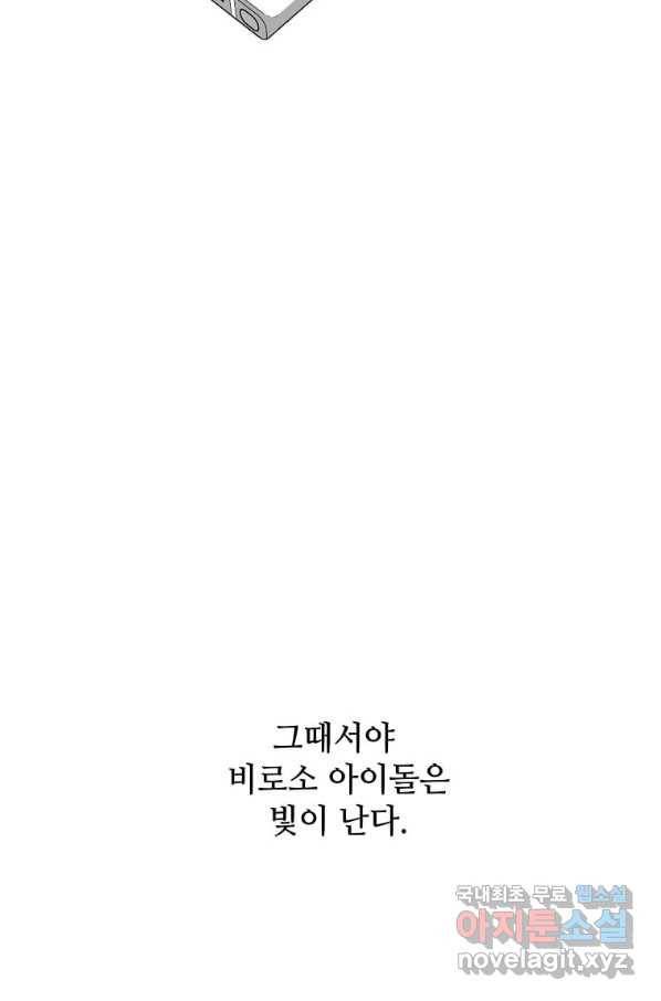1년차 만렙 매니저 46화 95