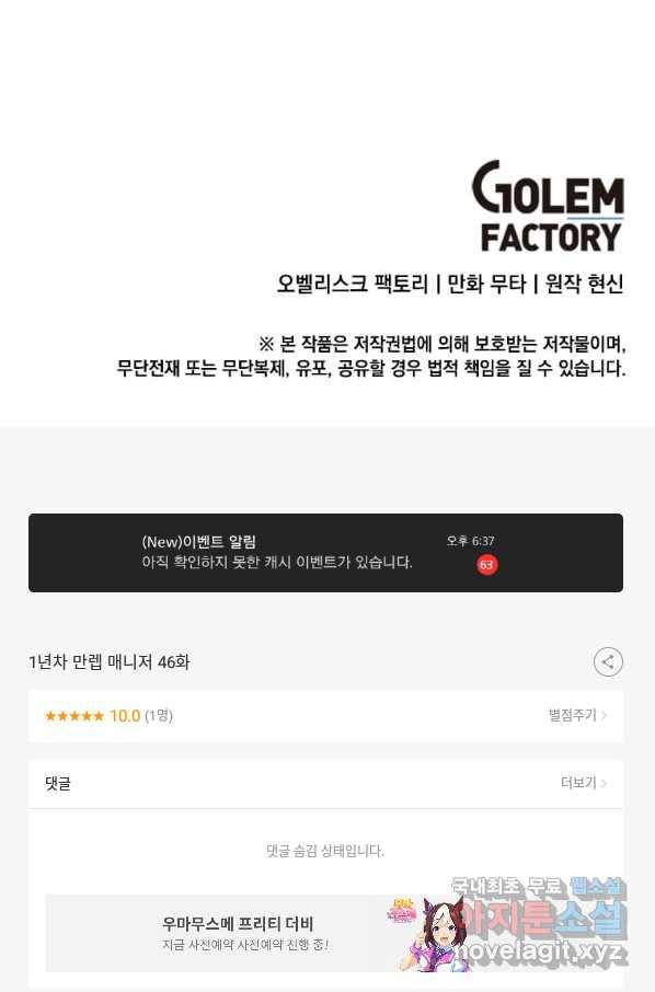 1년차 만렙 매니저 46화 102
