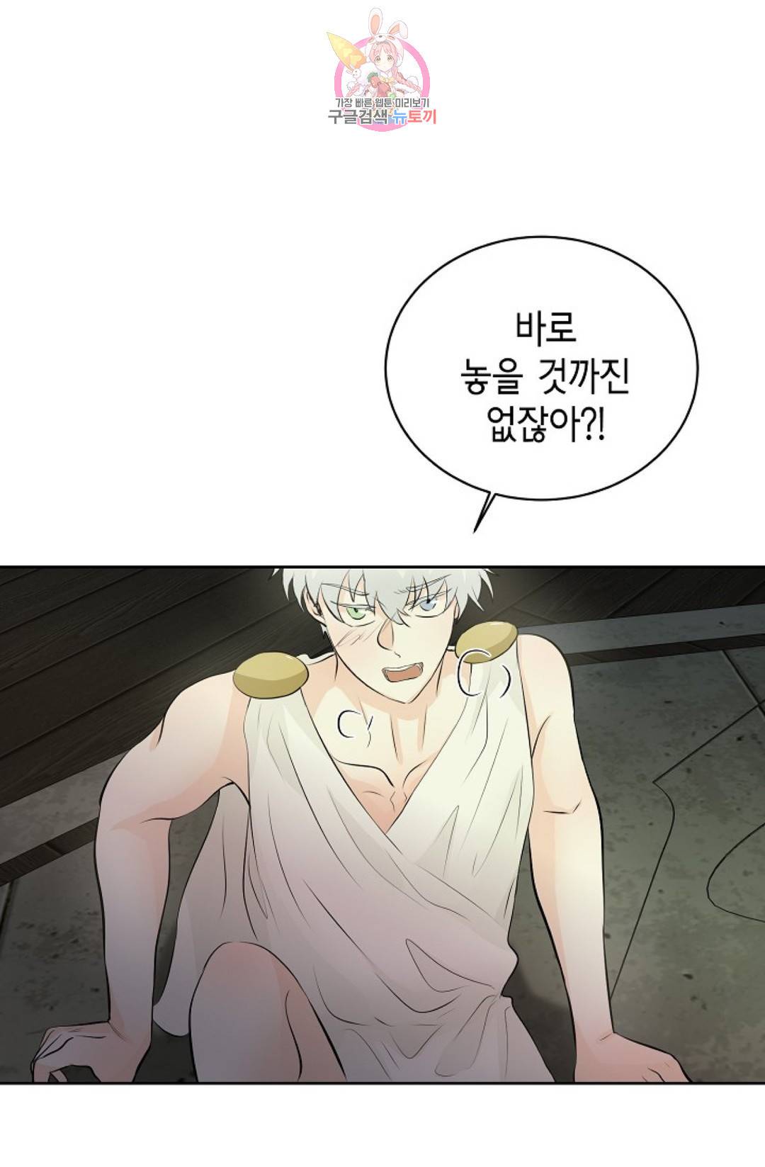 하늘에서 천사가 내려와 하는 말 37화 8