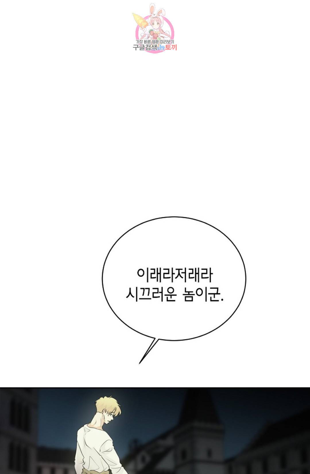 하늘에서 천사가 내려와 하는 말 37화 9