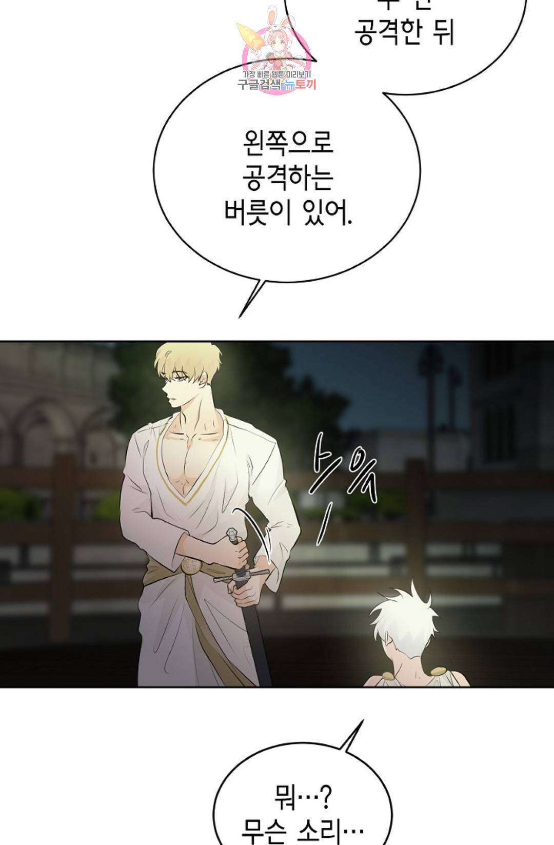 하늘에서 천사가 내려와 하는 말 37화 14
