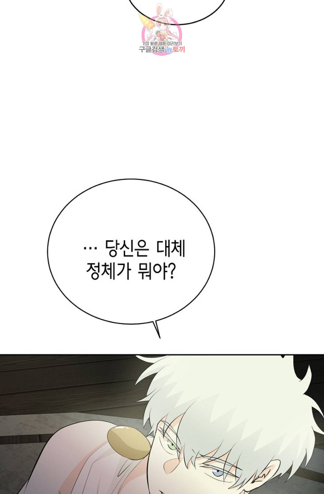 하늘에서 천사가 내려와 하는 말 37화 15