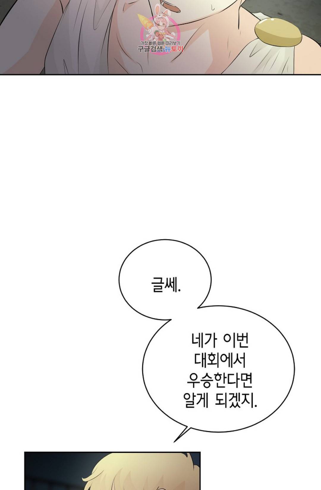 하늘에서 천사가 내려와 하는 말 37화 16