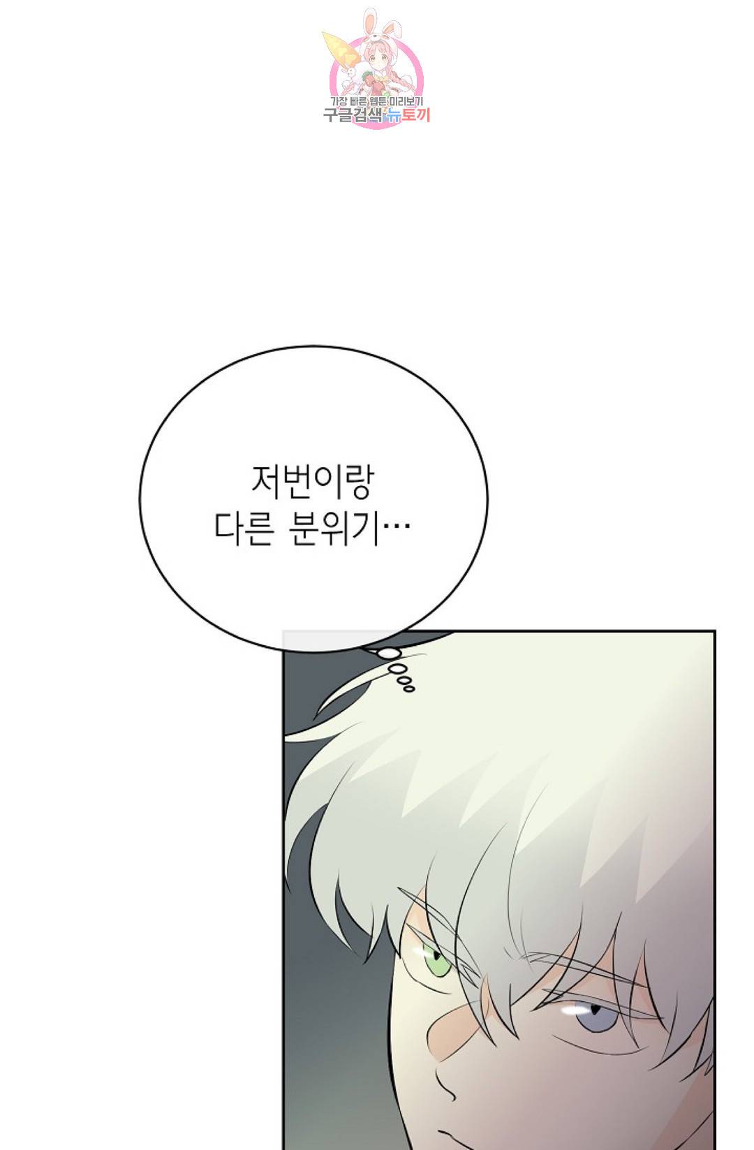 하늘에서 천사가 내려와 하는 말 37화 18