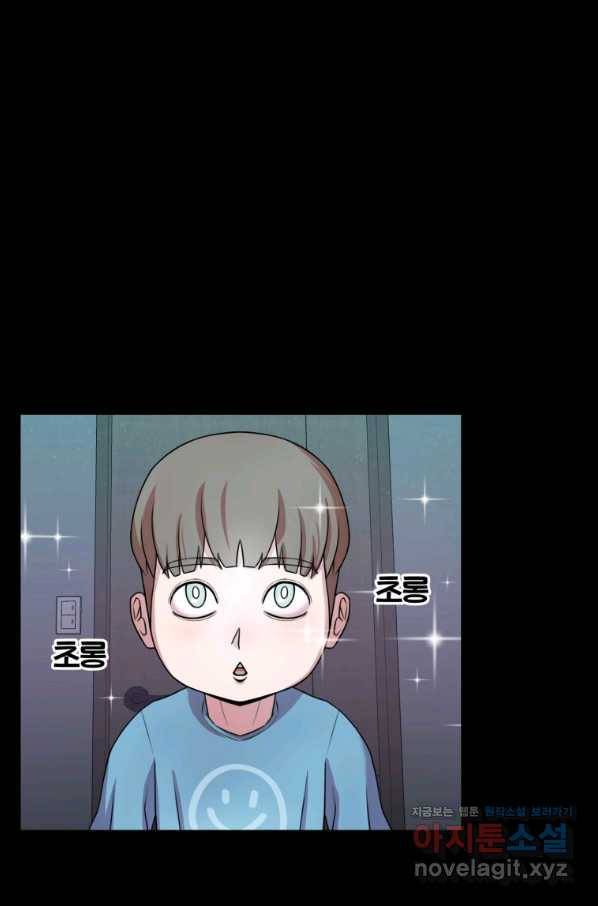 강려크한 지지리 50화 3