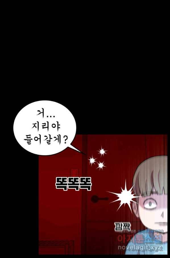 강려크한 지지리 50화 4