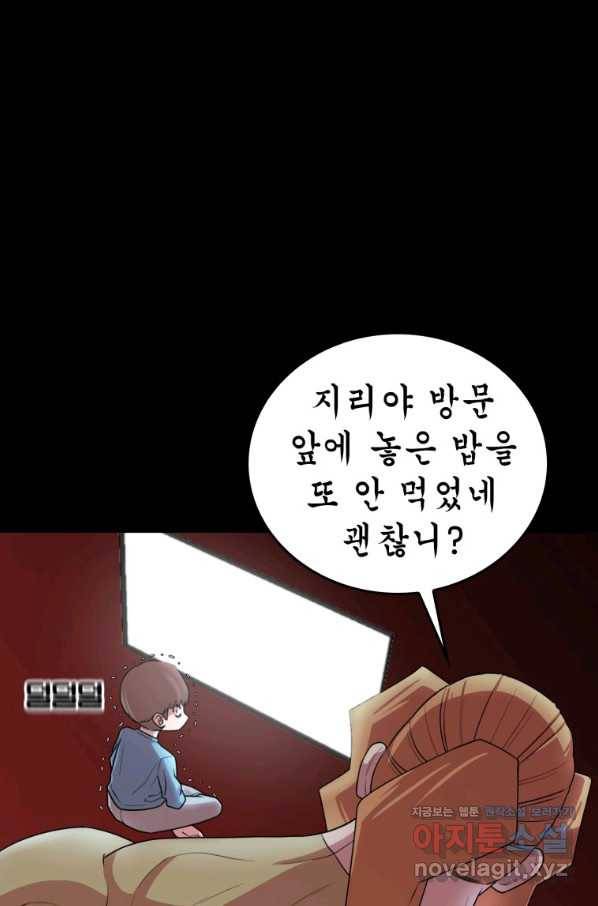 강려크한 지지리 50화 5