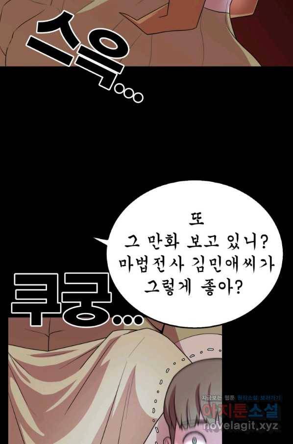 강려크한 지지리 50화 6