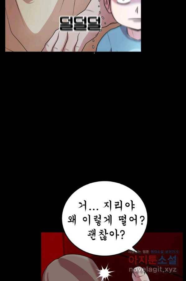 강려크한 지지리 50화 7