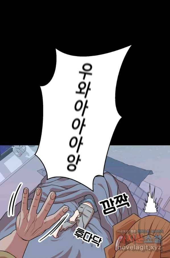 강려크한 지지리 50화 12