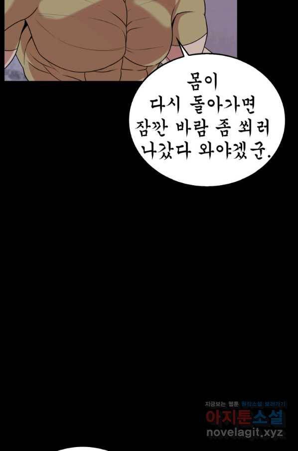 강려크한 지지리 50화 14