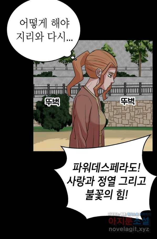 강려크한 지지리 50화 15