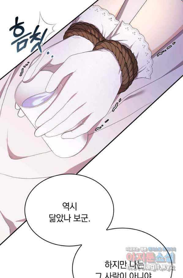 두 얼굴의 황녀 64화 4