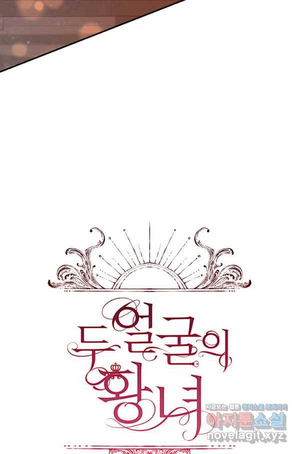 두 얼굴의 황녀 64화 10