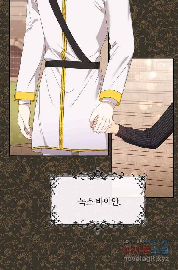 두 얼굴의 황녀 64화 12