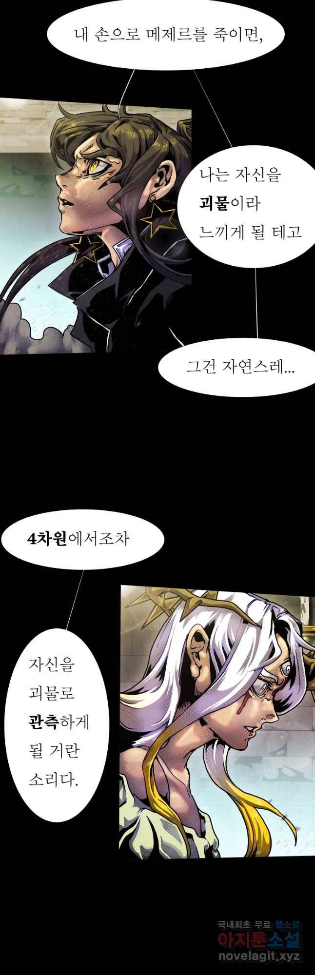 블랙 베히모스 448화 누구를 위하여 좀은 물리나(2) 2
