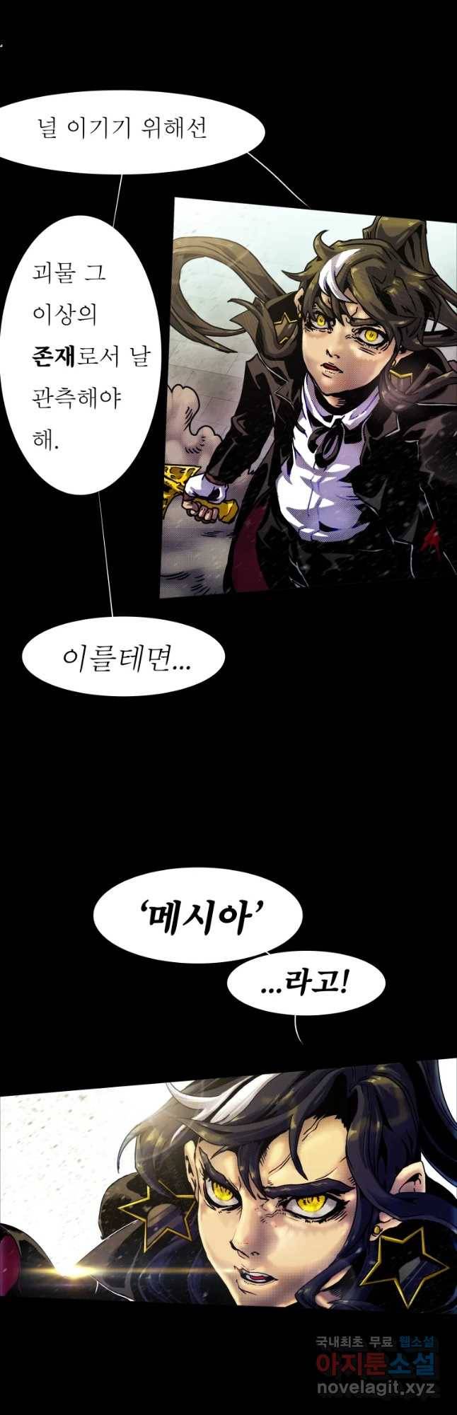 블랙 베히모스 448화 누구를 위하여 좀은 물리나(2) 4