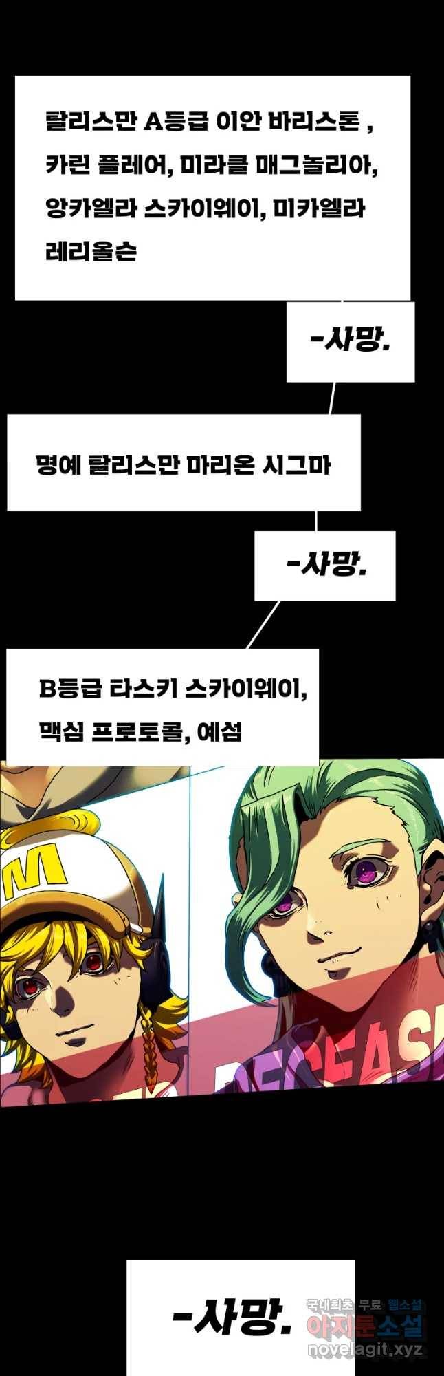 블랙 베히모스 448화 누구를 위하여 좀은 물리나(2) 6